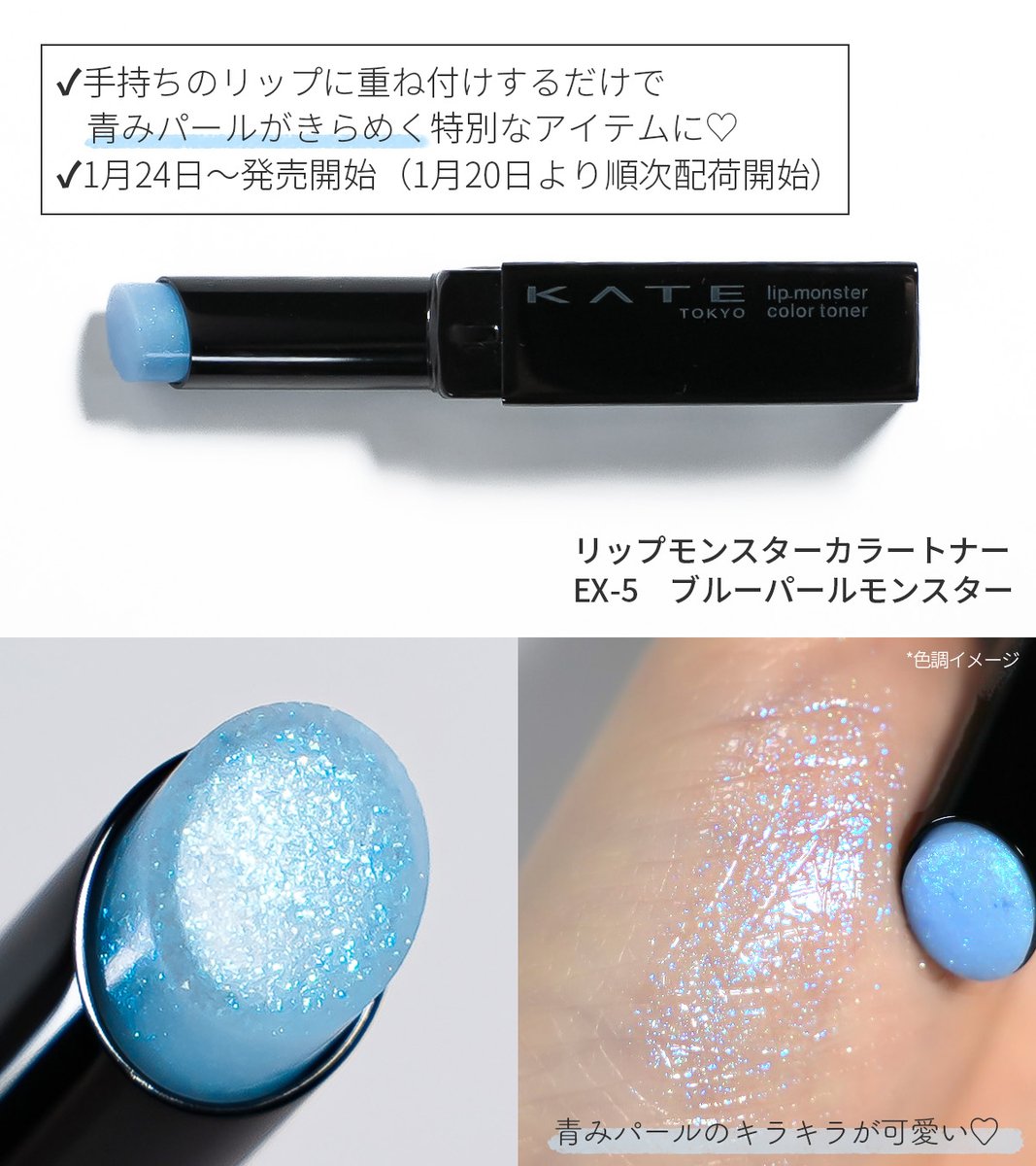 sssrrr_csm's tweet photo. KATEから青みパールのカラートナーが新登場🫧

このカラートナーもリップモンスターシリーズの独自技術*を採用してるから、重ねるだけで手持ちリップもモンスター化して落ちにくくなるの◎

▼リップモンスターカラートナー　EX-5　ブルーパールモンスター
限定なのでお早めに📝【PR】【ケイト】 https://t.co/gr0pwvF5do