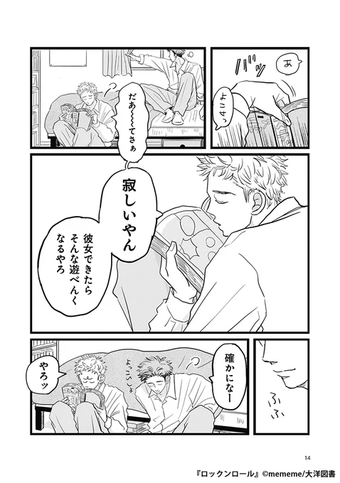 ニコイチ幼なじみの2人が「お互い誰とも付き合わない」と約束して、特別な気持ちに気づく話(3/10) 