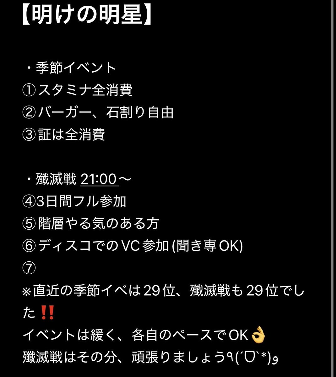 danmemoharuhime's tweet photo. 【明けの明星】では、次イベからの傭兵さん、永住者を募集しています😆
イベントも殲滅戦も50位以内キープを続けています‼️
敷居の高くないギルドなので気軽にご連絡お願いします🫣 https://t.co/l2CZEzlyhz