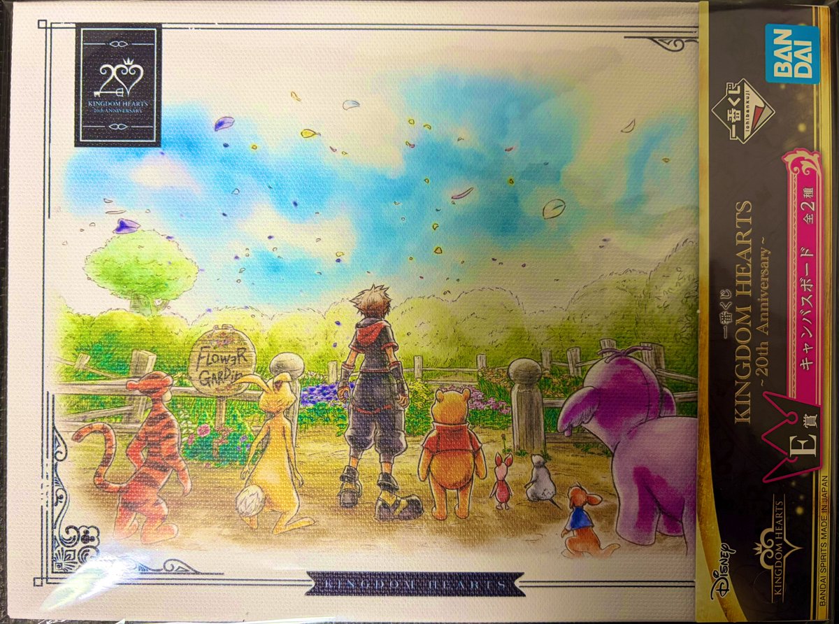キングダムハーツ #KH #100エーカーの森 キングダムハーツの一番くじで