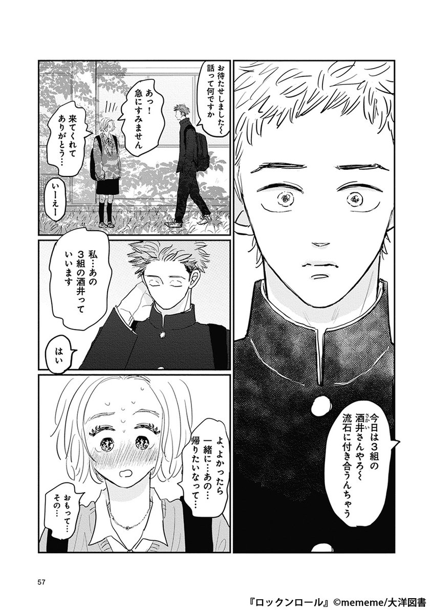 ニコイチ幼なじみの2人が「お互い誰とも付き合わない」と約束して、特別な気持ちに気づく話(4/10) 
