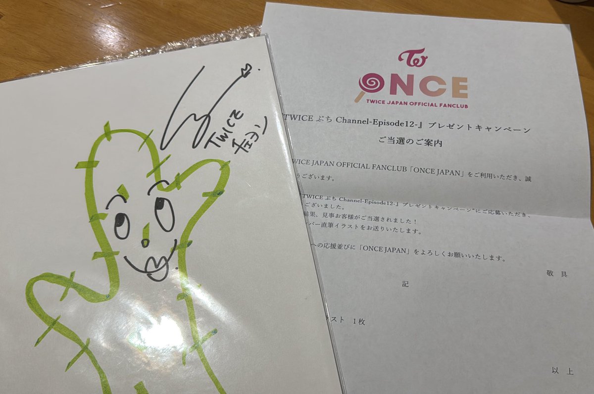 家帰って会報かなーって思って開けたら
予想外のサイン！！！

こんな企画確かにあったわ！！！