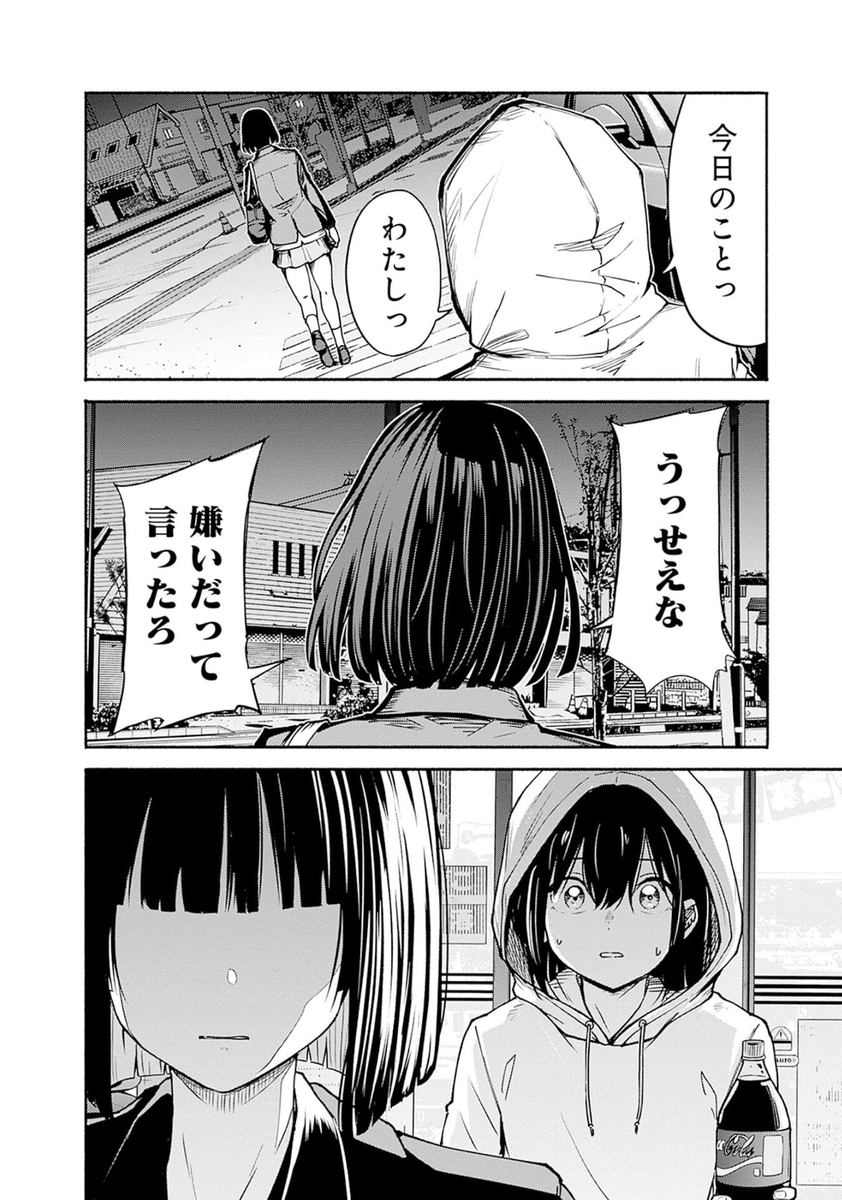『友達の友達と仲直りする漫画』
8/13 