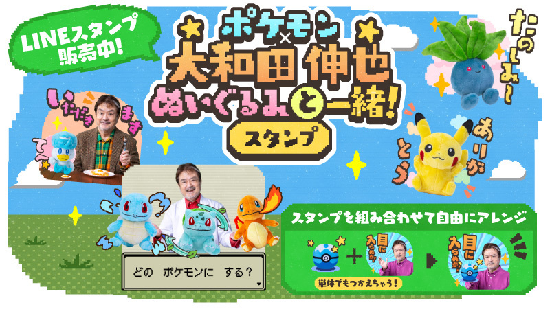 Pokemon_cojp's tweet image. 大和田伸也さんとポケモンのコラボLINEスタンプが登場！
スタンプアレンジ機能でぬいぐるみを愛でるしんちゃんの “あの” シーンを再現！
いろいろな組み合わせを楽しもう！
LINEスタンプ「ポケモン×大和田伸也 ぬいぐるみと一緒！」を送ってみてね！
line.me/S/sticker/36690 #ポケモン #LINE