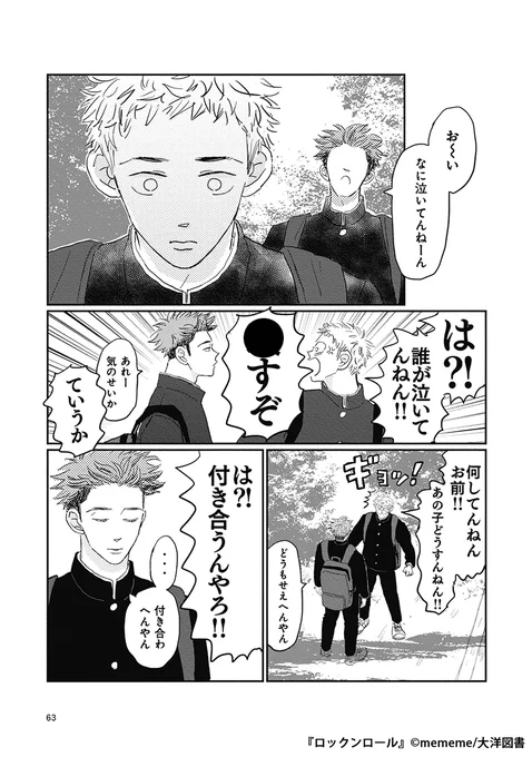 ニコイチ幼なじみの2人が「お互い誰とも付き合わない」と約束して、特別な気持ちに気づく話(6/10) 