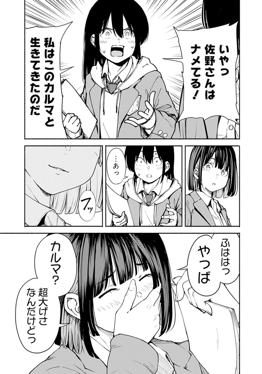 『友達の友達と仲直りする漫画』
2/13 