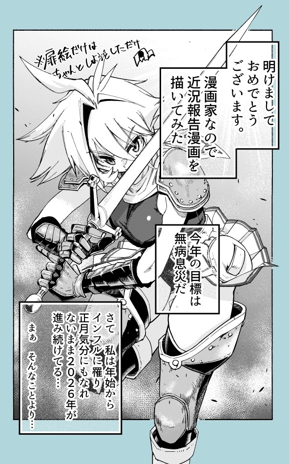 年始までの近況報告漫画①(全③〜④回?) 