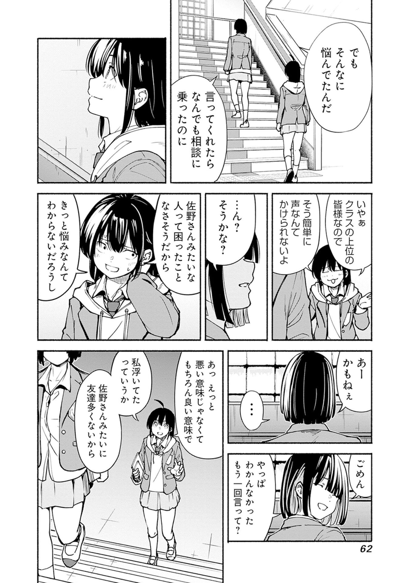『友達の友達と仲直りする漫画』
3/13 