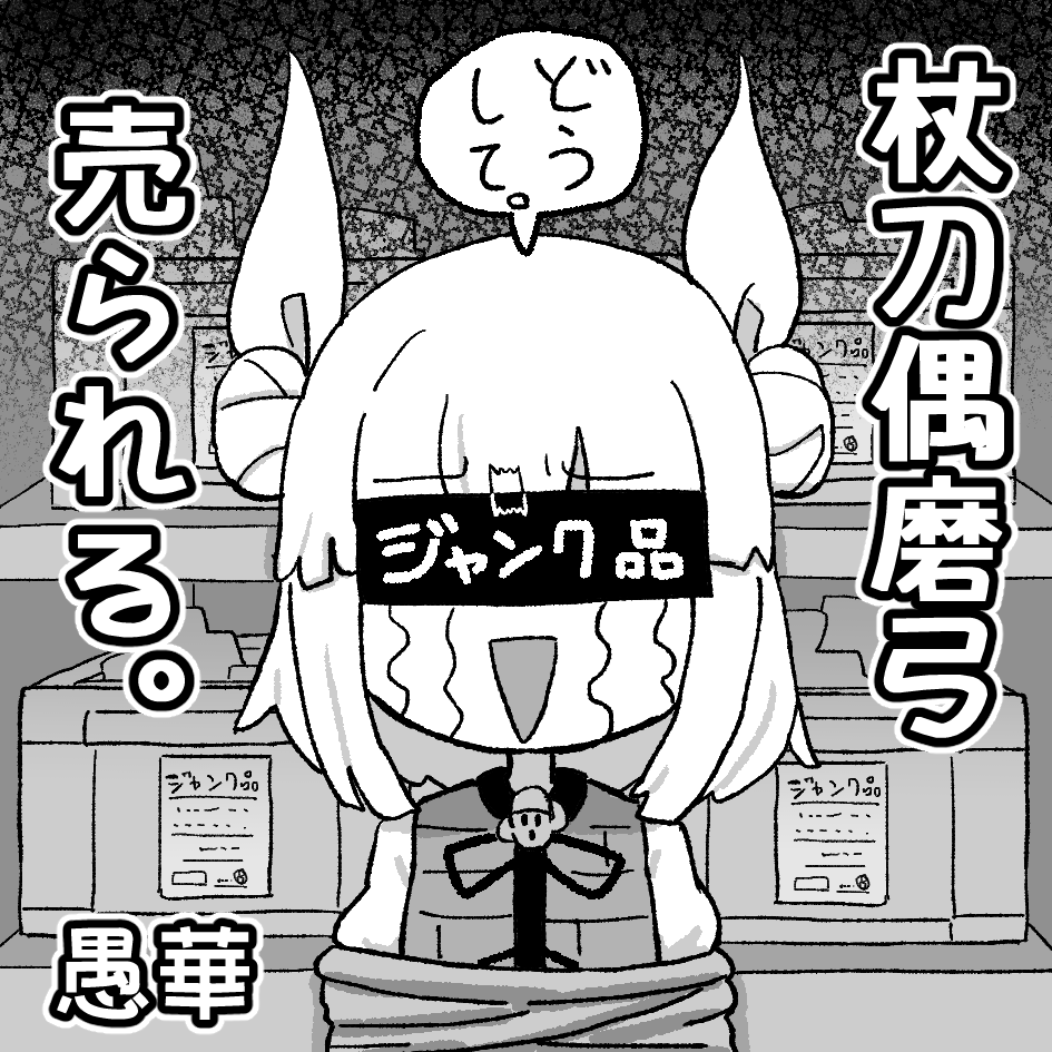 春例大祭申し込みました!
磨弓が中古品として売られちゃう本(超健全)になると思います 