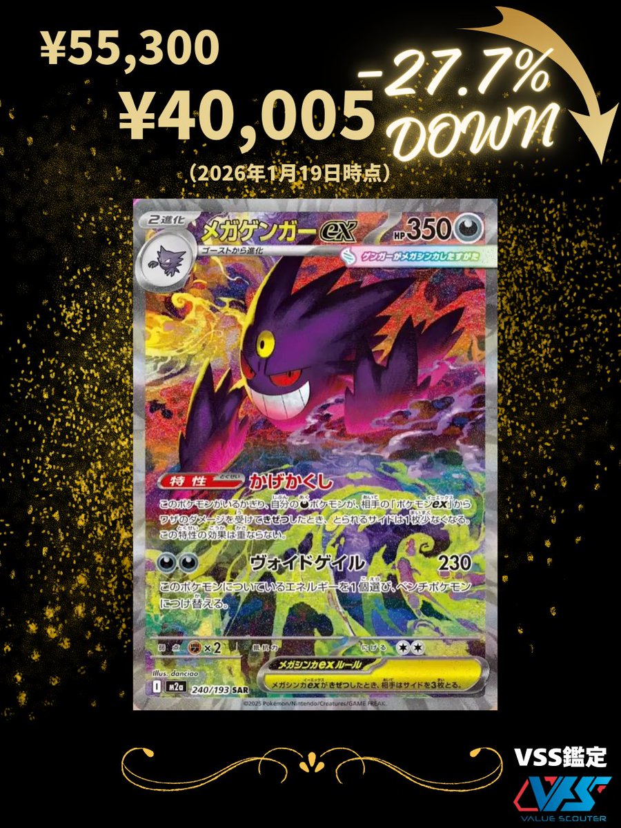 MEGAドリームexのトップレアの 『メガゲンガーex（SAR）』ですが、価格