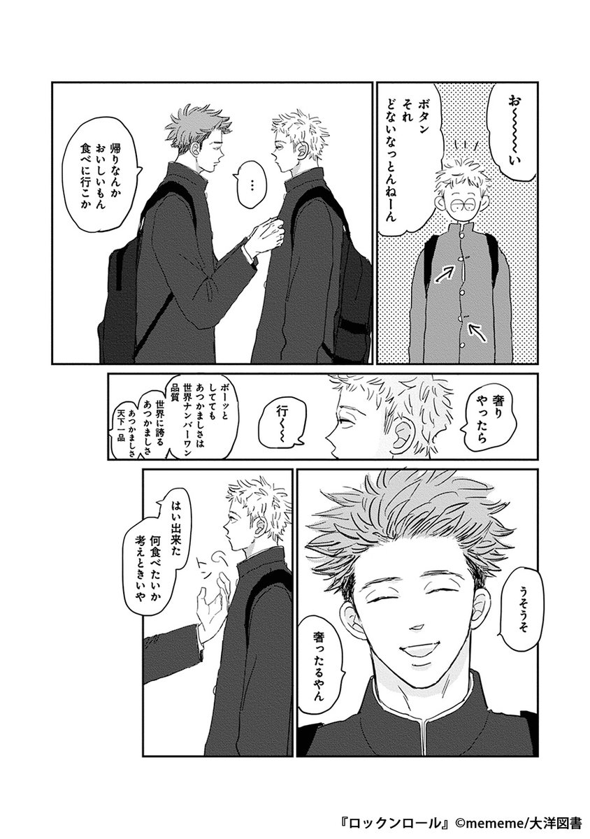 ニコイチ幼なじみの2人が「お互い誰とも付き合わない」と約束して、特別な気持ちに気づく話(7/10) 
