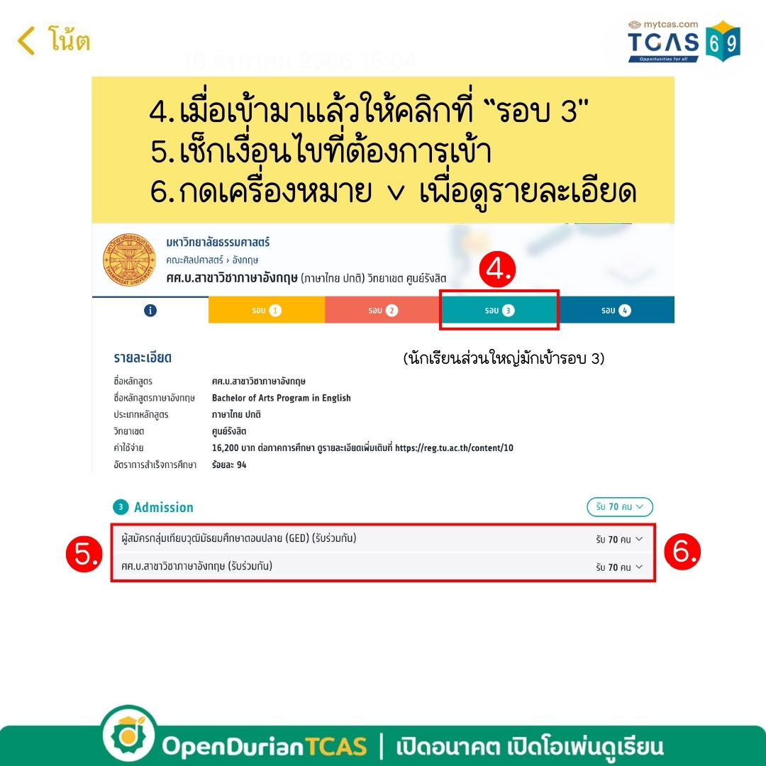 OpenDurian's tweet photo. [1/2] สอน #DEK69 คำนวณคะแนน ต้องเก็บ A-LEVEL อีกกี่คะแนนถึงจะสอบติด 💯
#dek69 #วันนี้dek69ทำอะไร #openduriantcas #tgat https://t.co/ndcSFvcf1D