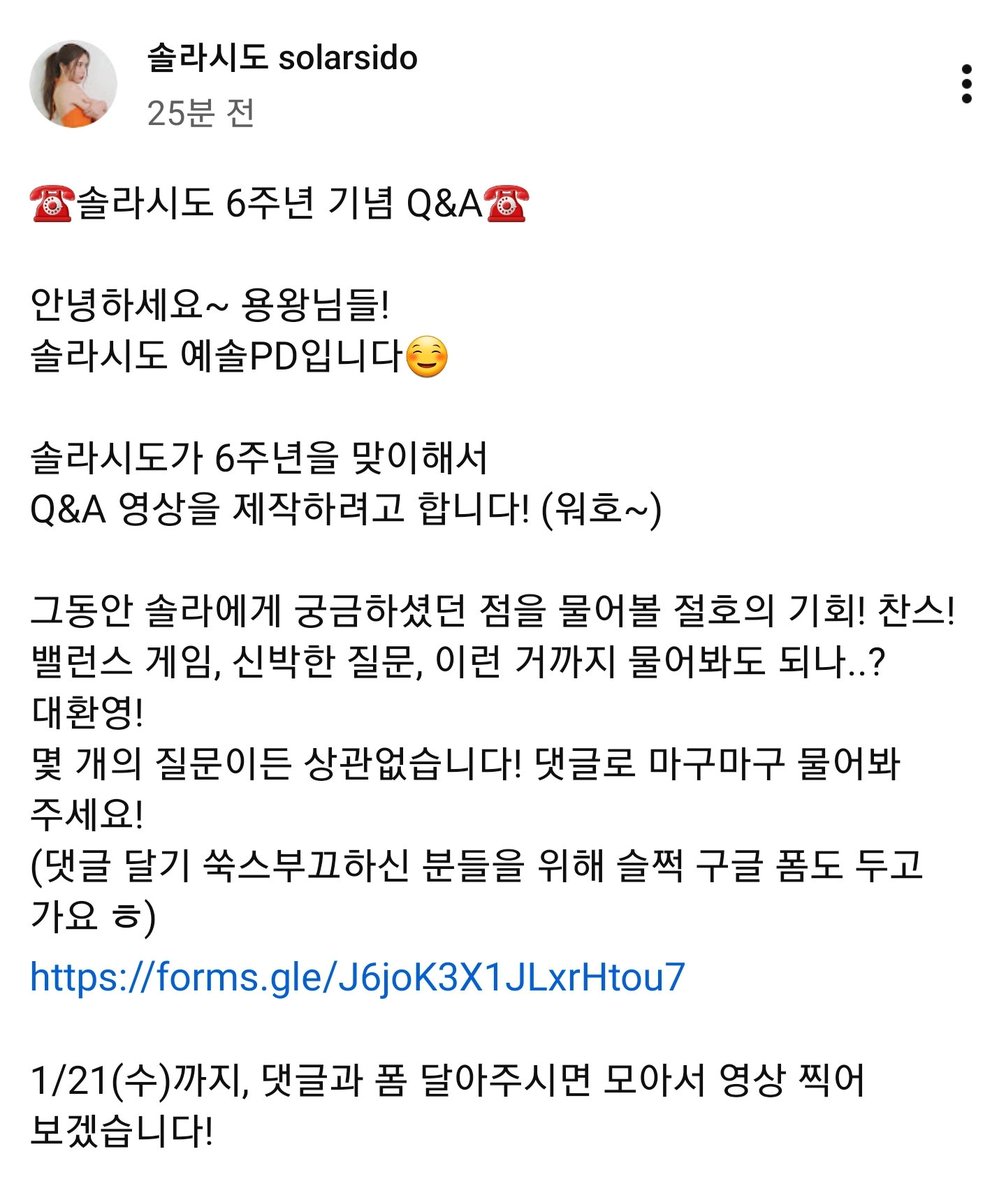 260119 솔라시도 커뮤니티

솔라시도 6주년 기념 Q&amp;A
docs.google.com/forms/d/e/1FAI…

#솔라 #SOLAR