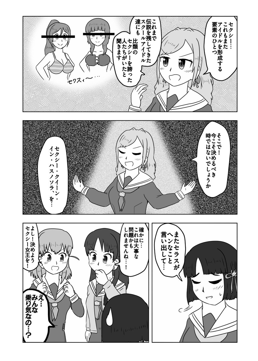 「さあ、決めよか セクシーNo.1は誰だ?」
スクールアイドルクラブのセクシークイーンの座をかけてIQ低めの議論が勃発する新刊コピ本8p「スクールアイドルクラブセクシーNo.1は誰だ選手権」
今週末の僕ラブ48 空31つみれ家で頒布いたします
全年齢対象本です!よしなに!
#僕ラブ48
