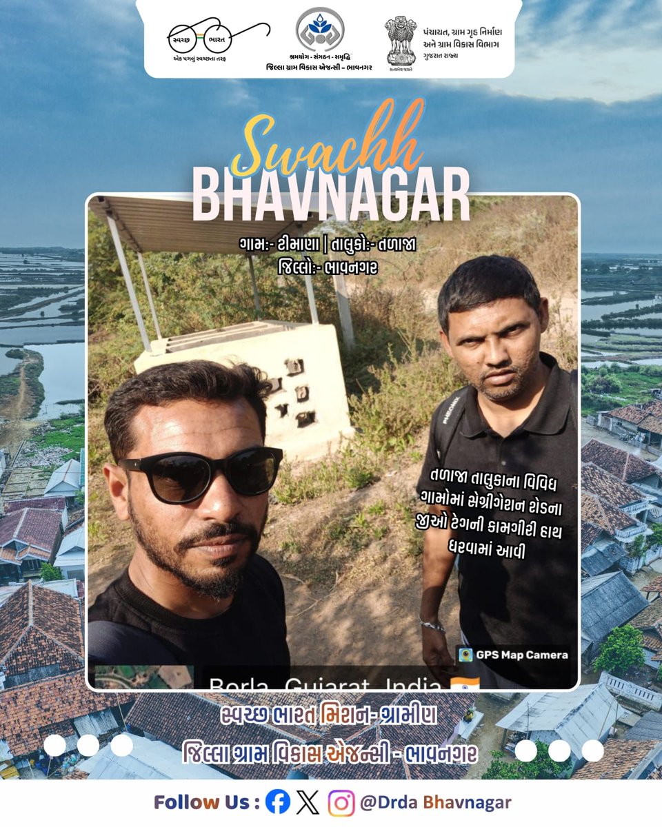 #CRD_Gujarat
#SBMR_Gujarat
#SwachhGaon_SwasthGaon
#HarGharSwachhta
<a href="/SwachhBharatGov/">Swachh Bharat Urban</a>
<a href="/swachhbharat/">Swachh Bharat Mission - Grameen</a>
 <a href="/crdgujarat1/">Commissionerate of Rural Development,Gujarat</a> 
તળાજા તાલુકાના વિવિધ ગામોમાં સેગ્રીગેશન શેડના જીઓ ટેગની કામગીરી...
