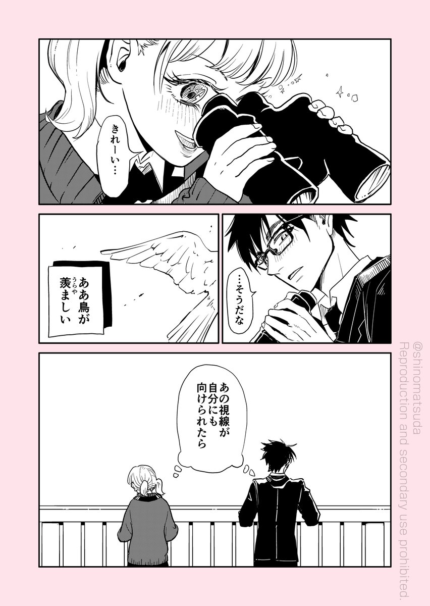 ある高校の野鳥研究部の
両片思い先輩×後輩

 #漫画が読めるハッシュタグ 