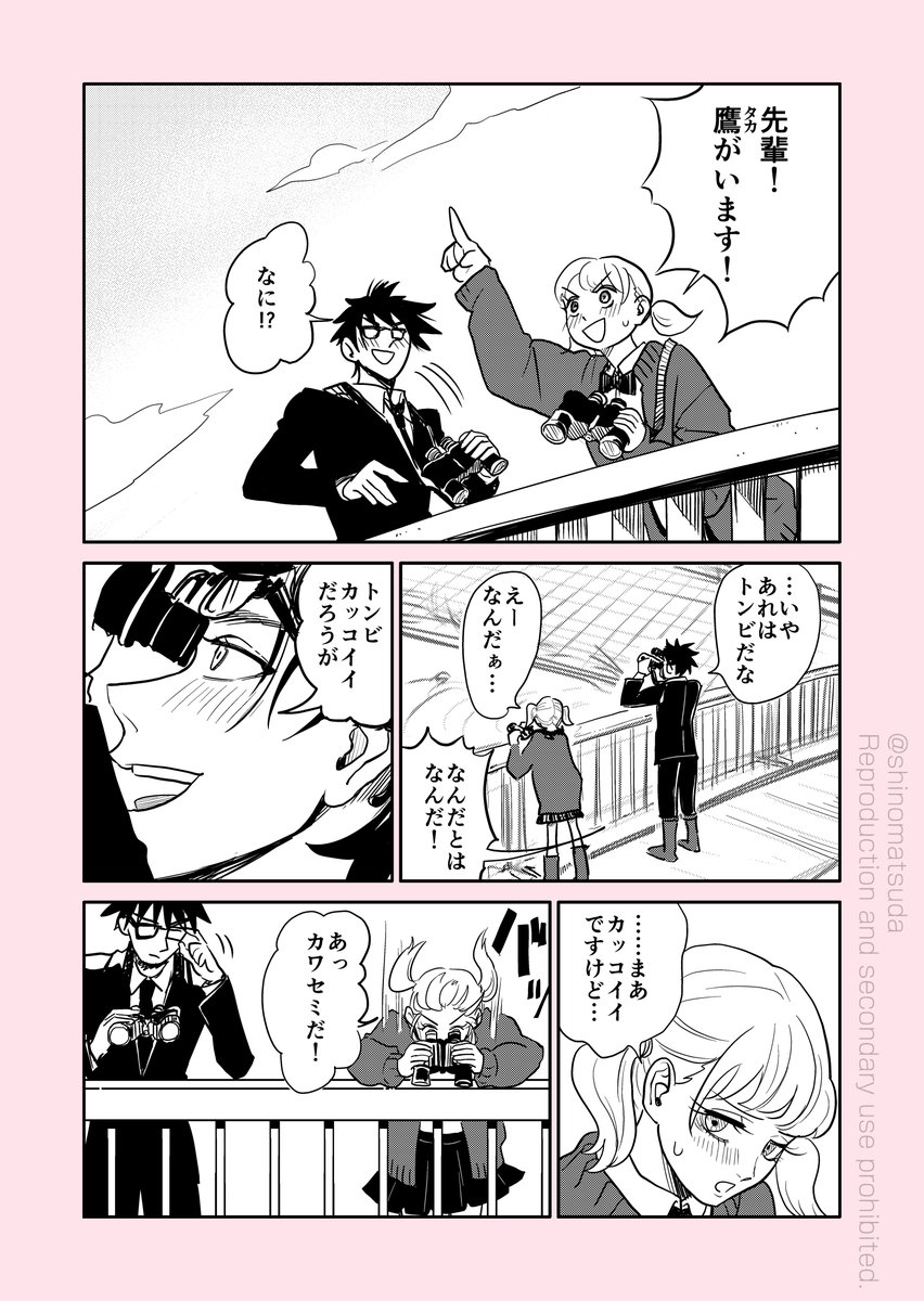 ある高校の野鳥研究部の
両片思い先輩×後輩

 #漫画が読めるハッシュタグ 