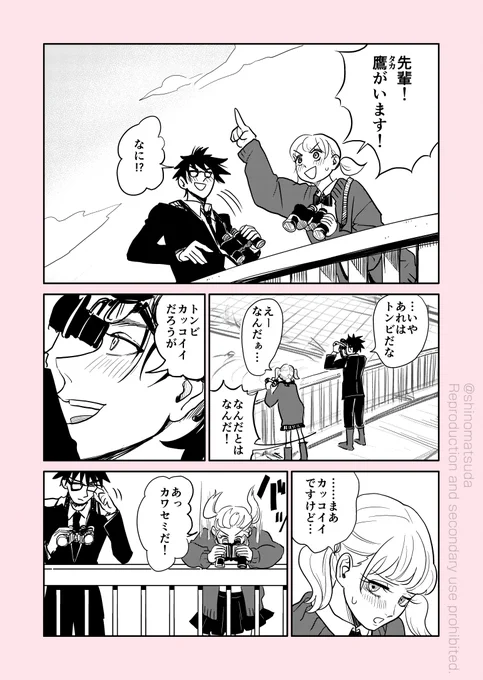 ある高校の野鳥研究部の
両片思い先輩×後輩

 #漫画が読めるハッシュタグ 