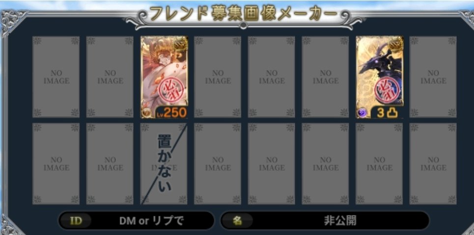 フレンドの皆様へ

古戦場開始前日に左画像配置にしておきます。
右画像配置あれば私は満足です。

宜しくお願いします🙇