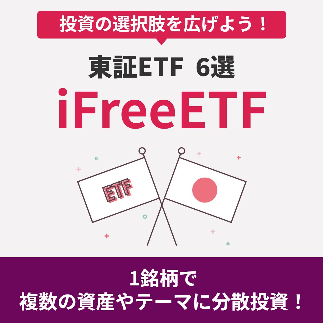 コネクトアプリなら、ETF/REITもランキング👑 から探すことができます✨ ETFは6つの分類で、REITは株主優待で絞込みも可能。  また、分配金の有無や流動性でも絞込みができます🔍 今日の値上り 今日の値下り 今週の値上り 今週の値下り 売買代金上位 分配金利回り上位 時価 ...