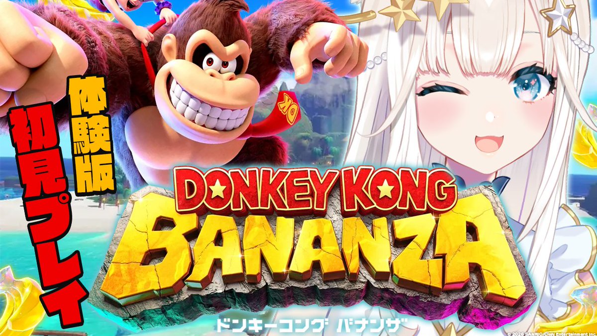 ✧ 配信告知 本日21:00〜 ✧ ＼ᐠ 『🍌完全初見プレイのDKシリーズ