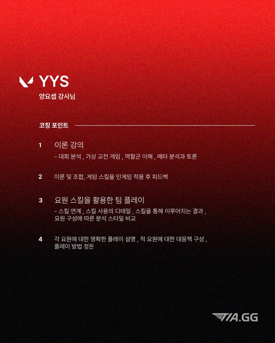 🎉T1 Esports Academy에 양요셉 ‘YYS’ 강사님이 함께하게 되었습니다!🔥
앞으로 양요셉 강사님과 함께 성장할 미래의 발로란트 프로게이머를 기대해 주시길 바랍니다!

WELCOME ❤️YYS❤️

프로로 가는 가장 확실한 길, T1 Esports Academy!
지금 바로 수강 신청 👉 프로필 링크에서 확인하세요!

#T1