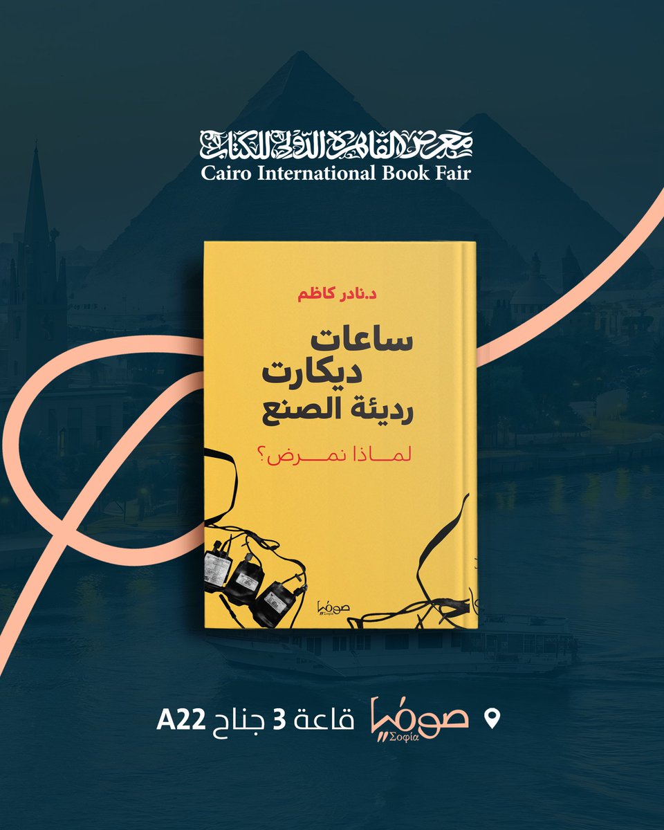 #معرض_القاهرة_الدولي_للكتاب_2026
