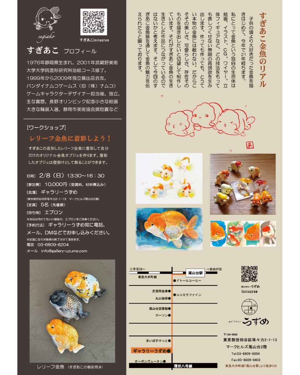 sugiako_'s tweet photo. すぎあこ金魚展

日時　2月7日〜22日
会場　ギャラリーうずめ
東京都世田谷区等々力2-1-13
マークヒルズ尾山台2階

よろしくお願いします

#金魚 
#goldfish
#artwork https://t.co/eD4jN1Anps