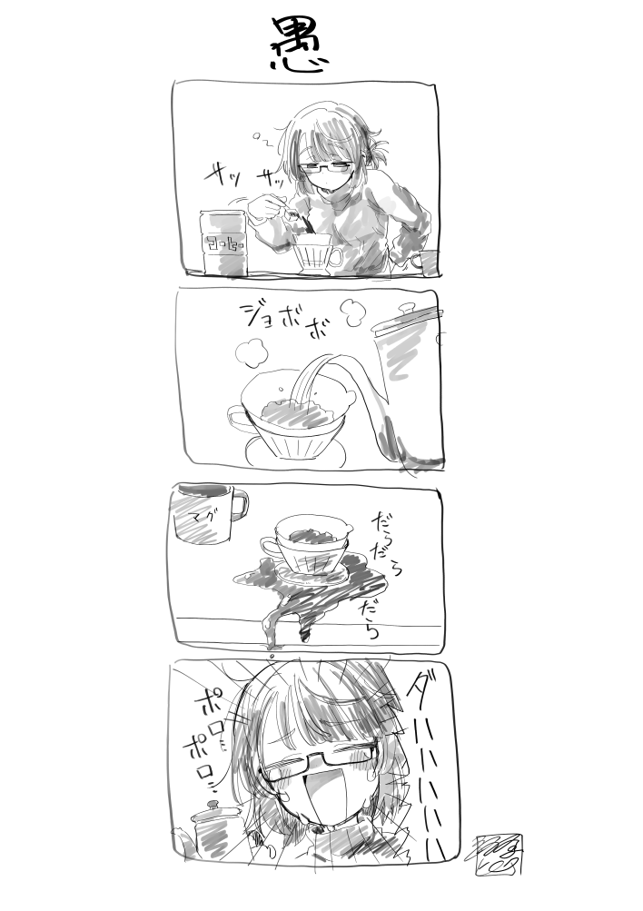 昨日の愚 