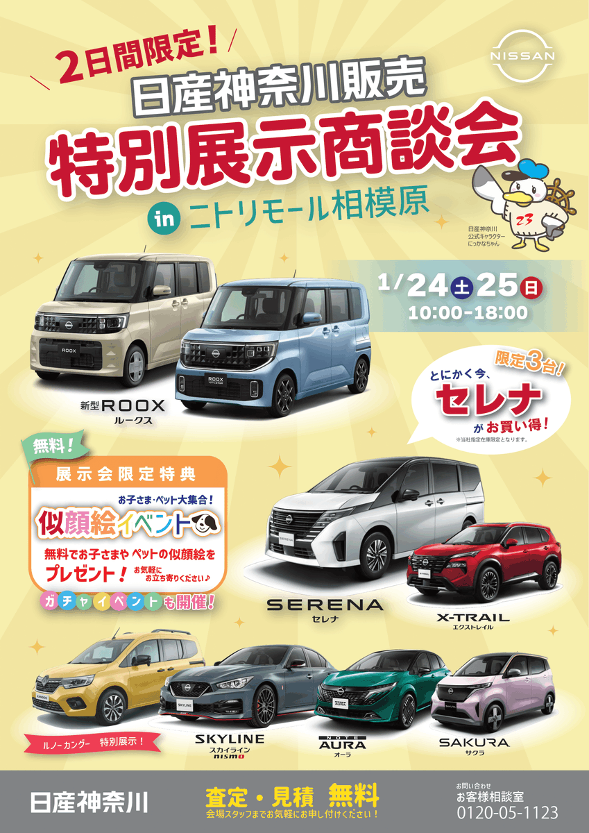 rarara様確認用（１１日金曜日まで） 展示会情報】 今週の外部展示会は… 🎈特別展示商談会inニトリモール