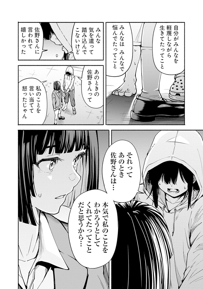 『友達の友達と仲直りする漫画』
11/13 