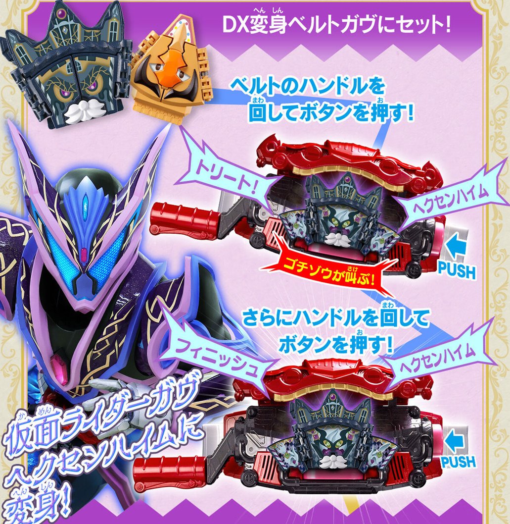 22日(木)発送開始!! □DX変身ベルトブリードガヴ ＆テラーゴチゾウ