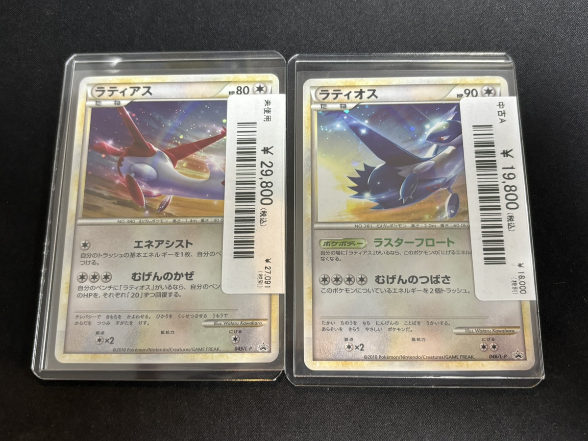 【PSA9&10】ラティアス 045/L-P ラティオス 046/L-P 連番 美品】ラティアス ラティオス プロモ 045/L-P 046/L - メルカリ