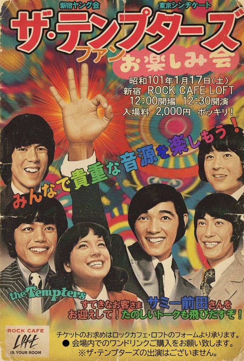 国内盤も少しあったので一昨日の新宿で開催された《ザ・テンプターズ