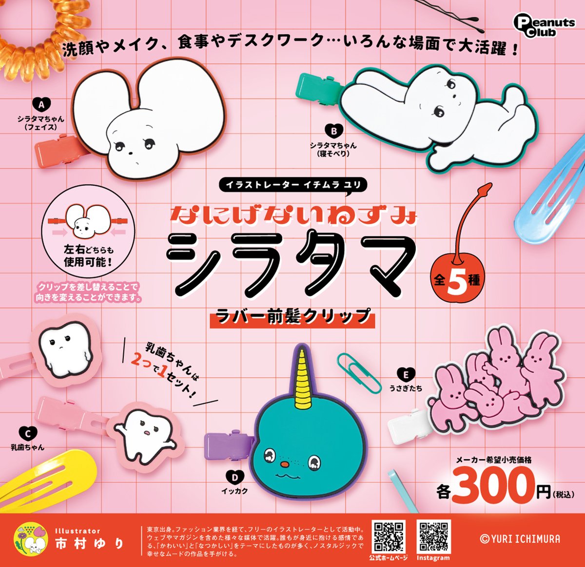 公式】ピーナッツ・クラブのカプセルトイ (@peanuts_capsule) / Posts / X