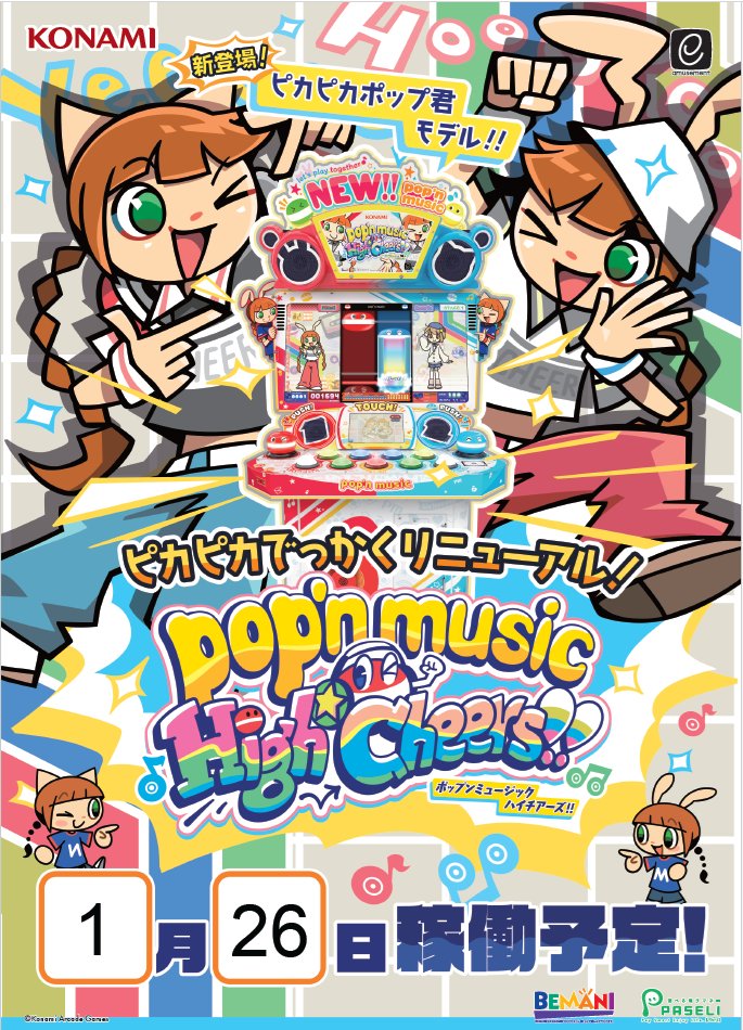 pop'n music ポップンミュージック ぴかぴかポップくん ポスター pop'n music ポップンミュージック ぴかぴかポップくん ポスター 新作