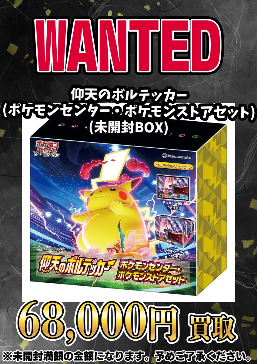 📣📣🚨 WANTED 🚨📣📣 ・仰天のボルテッカー （ポケモンセンター
