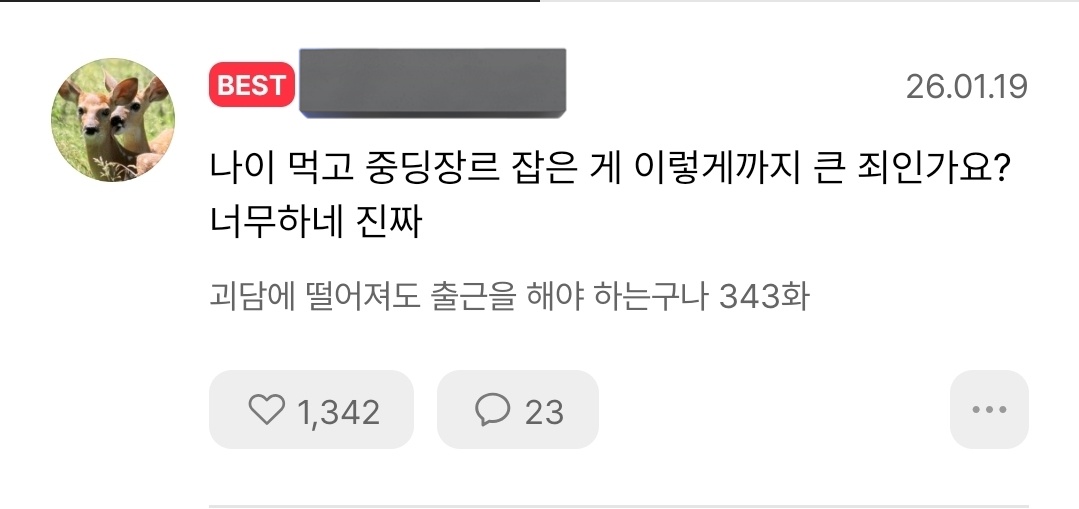 오늘 괴출 베댓 이제봤는데 개쳐웃음