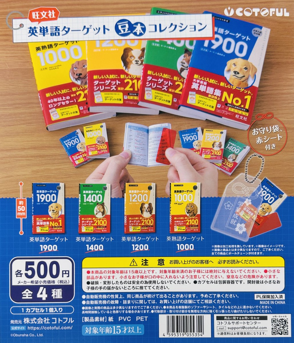 品切れ情報】 ・英単語ターゲット 豆本コレクション ご好評につきお