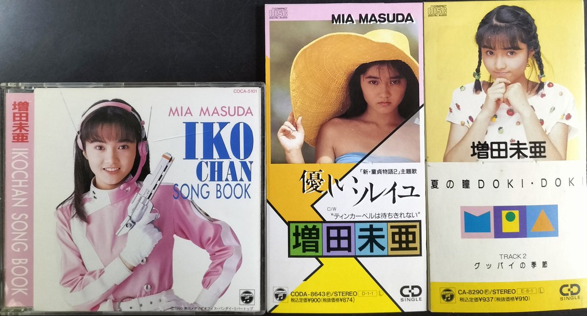 本日入荷の中古CDから。 1989年デビュー増田未亜のマキシシングルと8cm