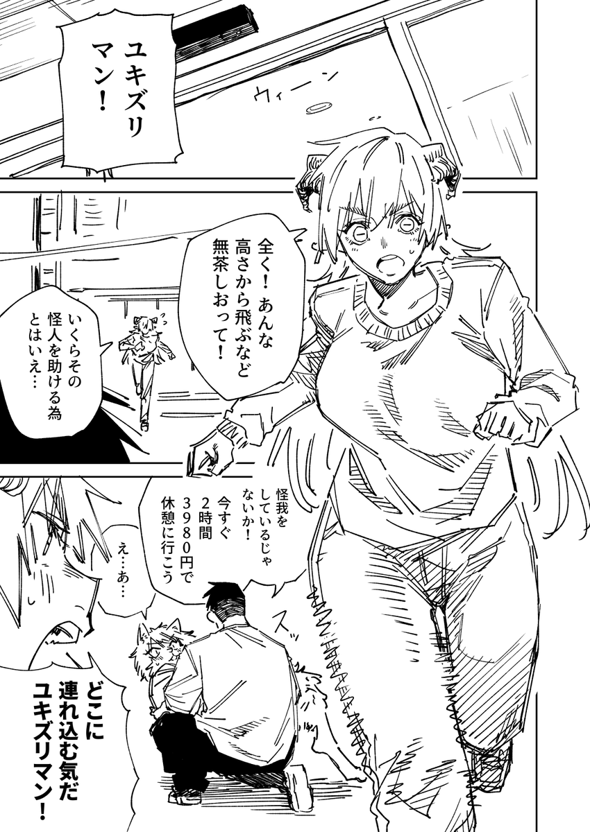 一夜限りのユキズリマン その75(2/3) 