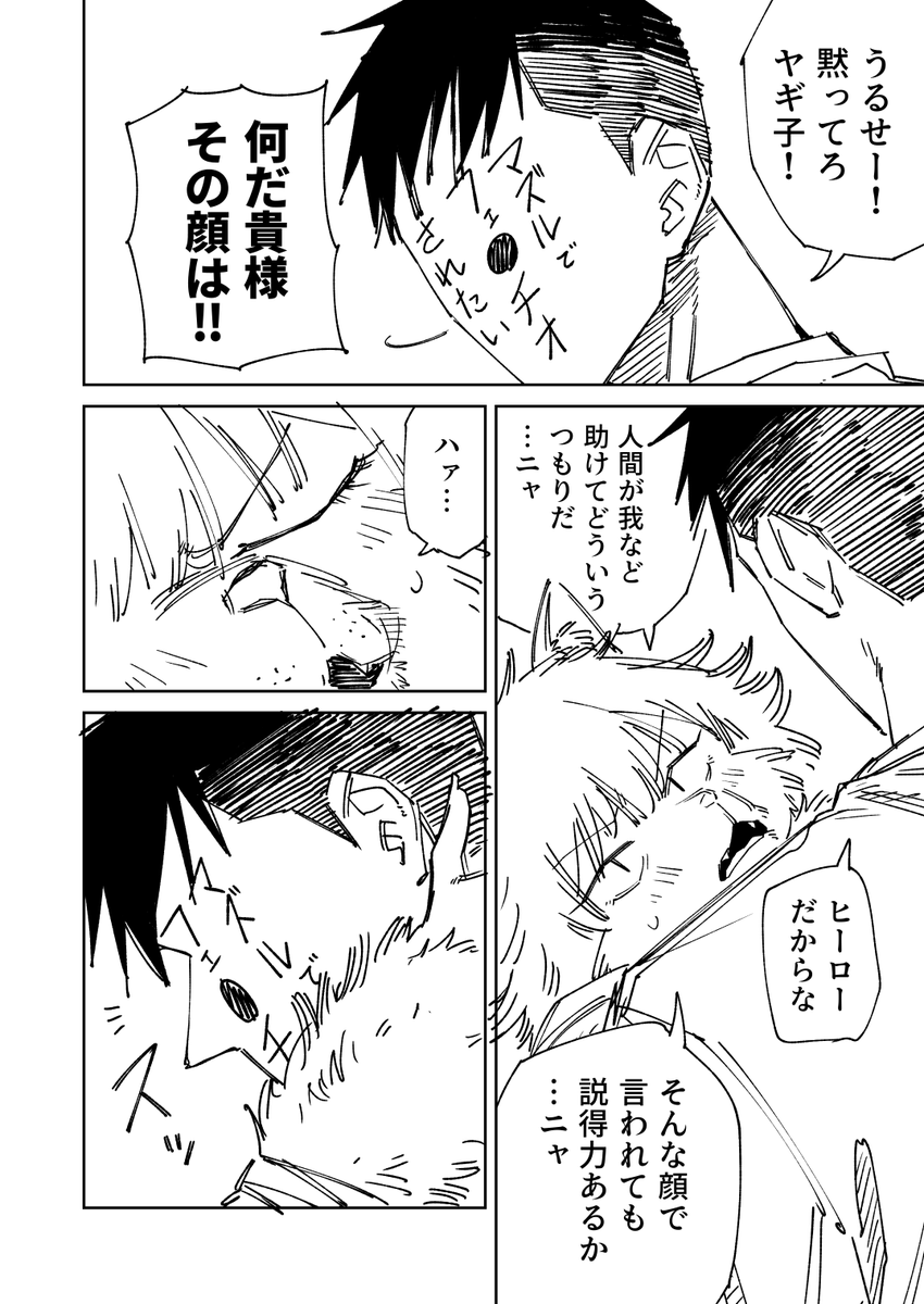 一夜限りのユキズリマン その75(2/3) 
