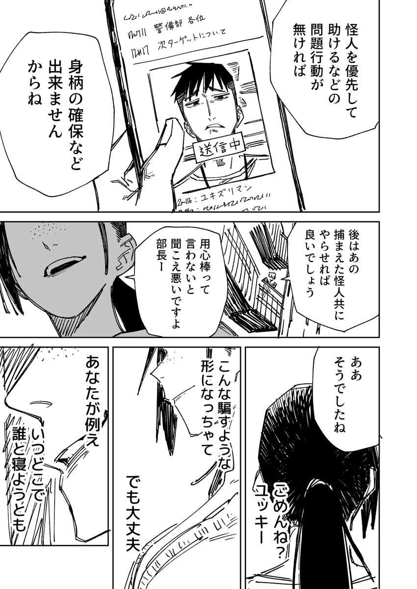 一夜限りのユキズリマン その75(3/3) 