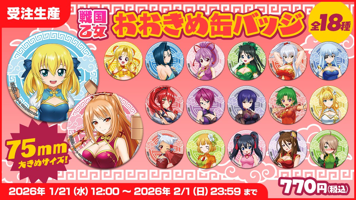 ⭐️新商品情報②⭐️ 2026年1月21日(水)12時~販売START🔥 ⏩受注商品