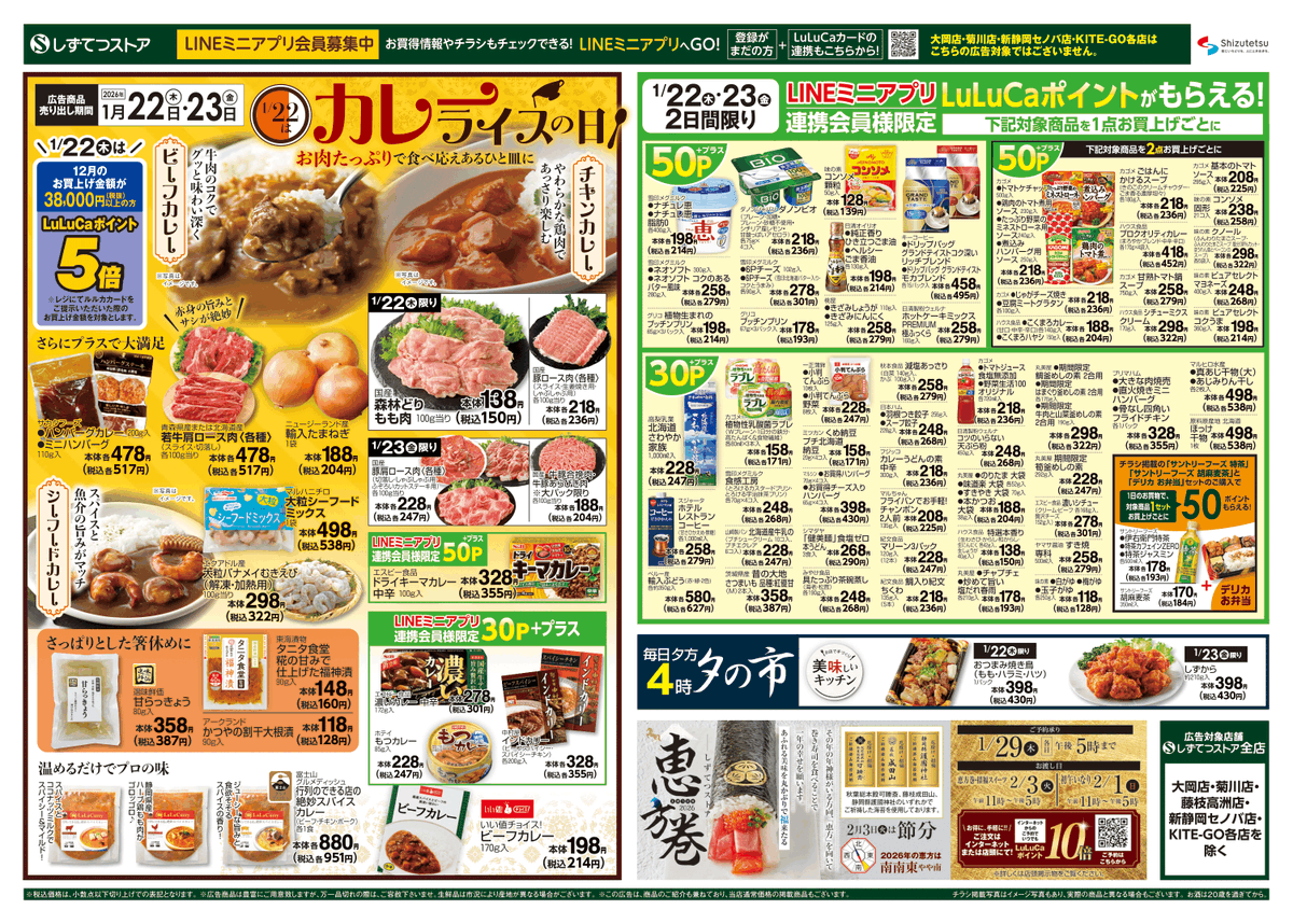 火)(水)はお得な 得々の市‼️ ＼ あれもこれも118円(税込)均一