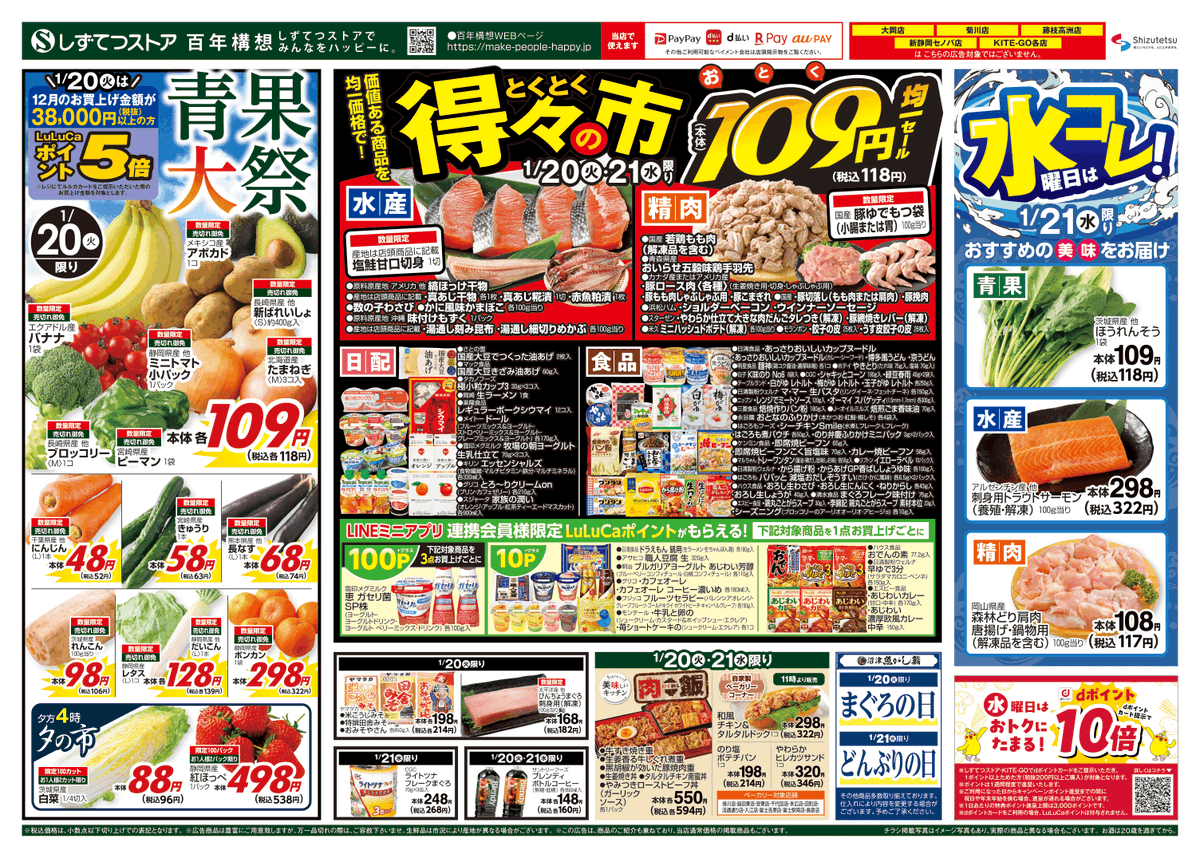 火)(水)はお得な 得々の市‼️ ＼ あれもこれも118円(税込)均一