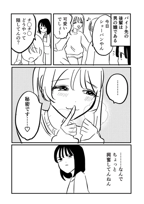 【日記】バ先の後輩男の娘、ショーパンをはく 