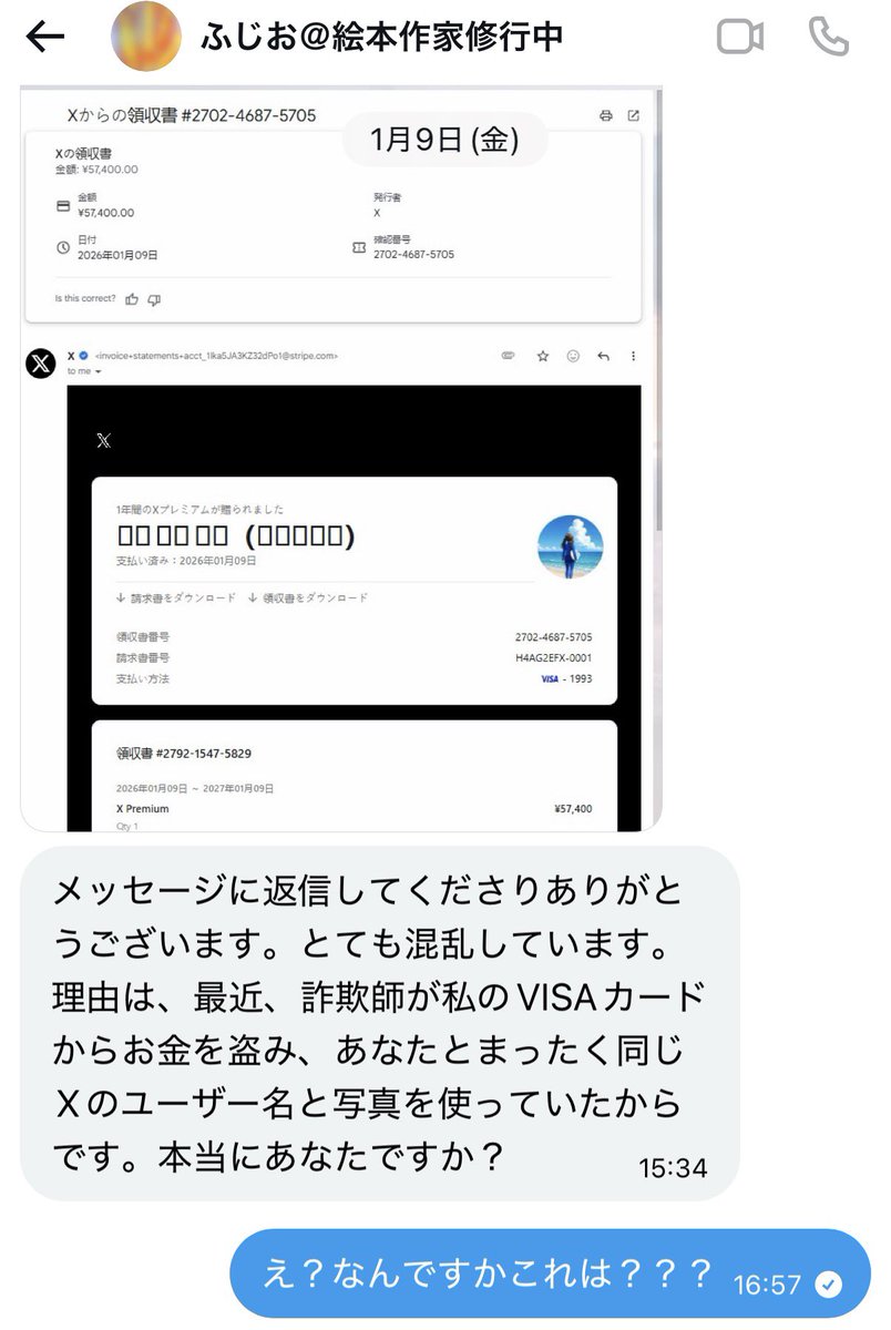 注意喚起】 貴方のアカウントで詐欺行為があったと【勘違いして】Xの
