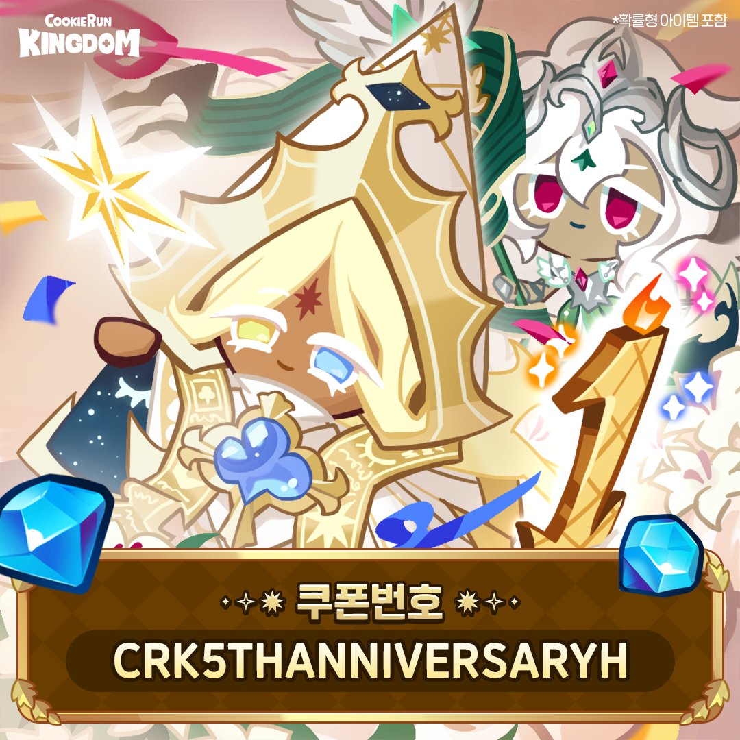 CRKingdomKR's tweet image. 🍦쿠키런: 킹덤 5주년 D-1⚜️

퓨어바닐라 쿠키와 세인트릴리 쿠키가
5주년의 전야를 함께 밝히고 있어요! ✨

이번 5주년도 함께 즐길 준비 되셨나요? 💪🏻🎉

🎫 CRK5THANNIVERSARYH
📅 ~ 2026.02.28(토) 23:59 (KST)
🔔 game.devplay.com/coupon/ck/ko