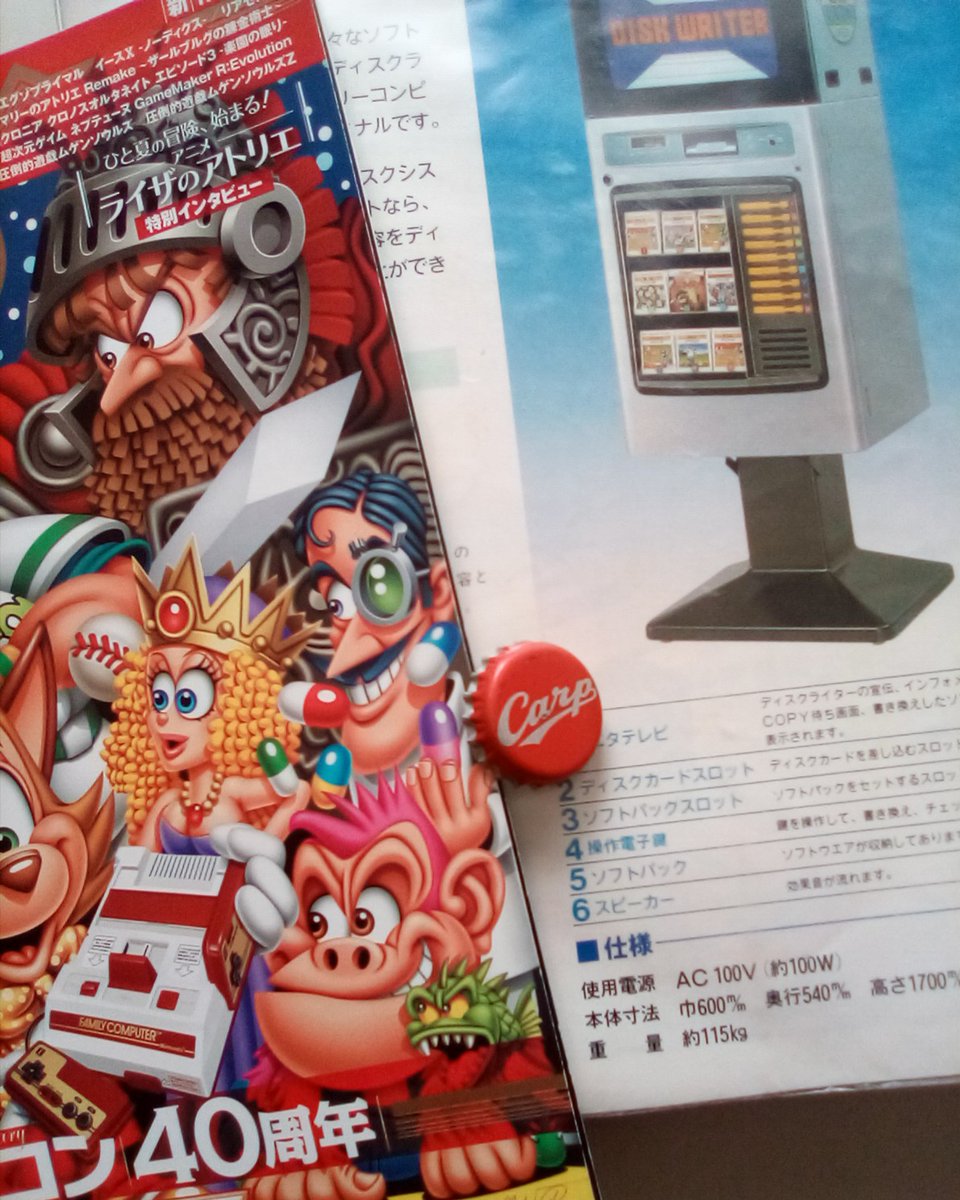 【レトロ】ファミリーライター ファミ通」を見てたら、22ページに掲載されているチラシのディスク
